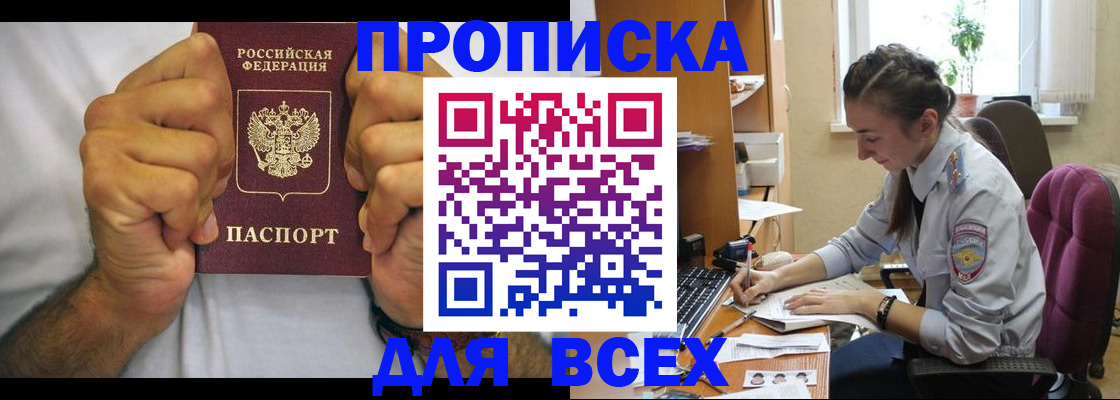 прописка для работы в Гудермесе